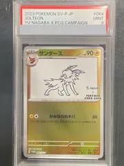 2026年最新】サンダース 064/SV-P YU NAGABAの人気アイテム - メルカリ