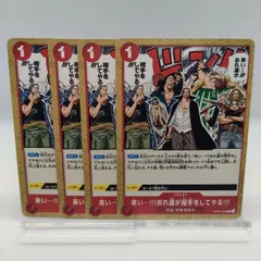 【ワンピカード】来い おれ達が相手をしてやる 赤髪海賊団 イベント ノーマル仕様 4枚 スタートデッキ 赤 / ONEPIECE CARD ST23 OP09 R