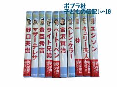 子どもの伝記全集① ポプラ社 全46巻揃 - メルカリ