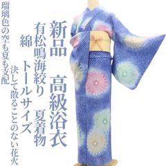 新品 有松鳴海絞り 綿 菱 斜格子 板締め絞り 三浦絞り トールサイズ 裄