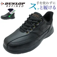DUNLOP ダンロップ メンズ ウォーキング シューズ 幅広 4E  DC1019 ゴム紐 手を使わず履け ハンズフリー 軽量 スニーカー 紳士靴  リファインド 1019 ブラックのサムネイル