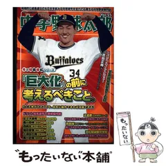 2026年最新】野球太郎の人気アイテム - メルカリ