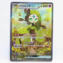 ね*こ様 【PSA10】メロエッタ ex SAR 170/086 PSA10鑑定済〕メロエッタex【SAR】{170/086}