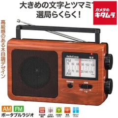 【新品】OHM 木目調ポータブルラジオAM/FM 785WK 《納期約１－２週間》