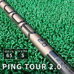 PING TOUR 2.0 CHROME 65Sドライバーシャフト - メルカリ