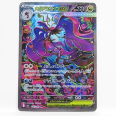 ポケモンカード メガドラミドロex M4 116/083 SAR ※中古
