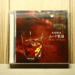 2026年最新】木村芳郎の人気アイテム - メルカリ