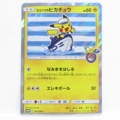 ヨコハマのピカチュウ283/SM-P - メルカリ