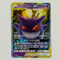 2026年最新】ゲンガー＆ミミッキュGX 103/095 SAの人気アイテム - メルカリ