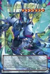 【中古】遊戯王 LOCR-JP014[UR]：四天の龍 クリアウィング・シンクロ・ドラゴン(オーバーフレーム版)