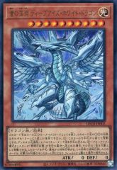 遊戯王 蒼の深淵 ディープアイズ・ホワイト・ドラゴン ウルトラ - メルカリ