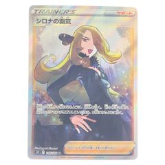 O*l様 ポケモンカード シロナの覇気 SR 114/100 - メルカリ
