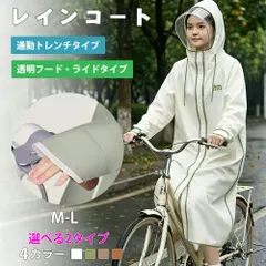 レインコート 自転車 レディース ロング おしゃれ つば付き 透明フード リュック対応 メンズ バイク  軽量 防水 通勤 通学 濡れない レインウェア 梅雨 雪 対策