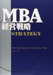 2026年最新】mbaの人材戦略の人気アイテム - メルカリ