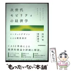 2026年最新】次世代モビリティの経済学の人気アイテム - メルカリ