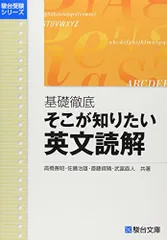 2026年最新】基礎徹底 そこが知りたい英文法 (駿台受験シリーズ)の人気