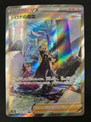 ポケモンカードゲーム ポケカ シロナの覇気 SAR S12a-239 S12a ハイクラスパック「VSTARユニバース」 トレカ TCG 266のサムネイル