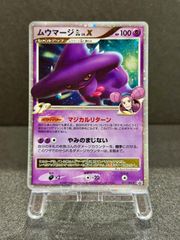 ムウマージGL LV.X PROMO DPt-Pプロモカード 011/0… - メルカリ