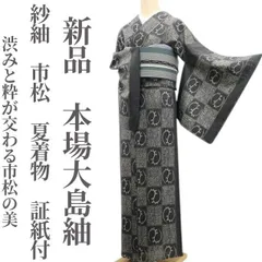 ❁tomihisa❁新品 紗紬 市松 夏着物 証紙付 仕付け糸付”渋みと粋が交わる市松の美”本場大島紬 6828のサムネイル