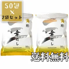 97【幸だし 三幸産業 50包入×2袋 だしパック 鰹ふりだし かつおだし お鍋 鍋のサムネイル