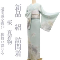 お単 単衣 ひとえ 訪問着 着物 きもの 6月9月着用 青いお城 宮殿の柄 