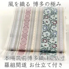 ona4837 夏帯 本場筑前博多織 BASARA モジレ織 紗 八寸 名古屋帯 お仕立て付き　２～３週間で発送