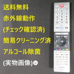 【中古】「非常に良い」東芝 テレビリモコン CT-90145 REGZA（レグザ） CT-90451代用リモコン for 東芝LCD液晶テレビ対応 for