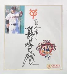 読売ジャイアンツ 2000 Champion GIANTS 長嶋茂雄 写真色紙(印刷サイン) 未開封のサムネイル