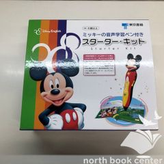 Disney English スターターキット - メルカリ