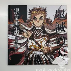 2026年最新】鬼滅の刃 無限列車編 銀幕画集の人気アイテム - メルカリ