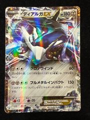 ディアルガEX XYB ディアルガEX[XYB]の価格・値段と買取相場 - ポケカジラ