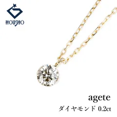 アガット ダイヤモンド ネックレス K18イエローゴールド agete 一粒石 シークレットセッティング 中古 宝正 906222
