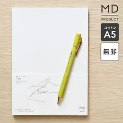 MDノート A5 コットン ノート 無地 無罫 文具 文房具 おしゃれ かわいい シンプル a5ノート ビジネス 仕事 会議ノート スケジュール 自由 日記 イラスト 絵日記 スケッチ 水平開き 白紙 ギフト プレゼントのサムネイル