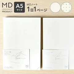 MDノート A5 1日1ページ ノート 無地 ドット方眼 文具 文房具 おしゃれ かわいい シンプル a5ノート スケジュール 日記 イラスト 絵日記 デイリーログ 振り返りノート 記録 水平開き 白紙 ギフト プレゼンのサムネイル