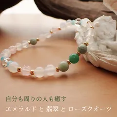 パワーストーン ブレスレット 【自分も周りの人も癒す】 エメラルド・翡翠・ホワイトカルセドニー・ローズクォーツ・シーブルーカルセドニー・水晶 ブレスレット