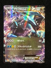 ブラックキュレムEX バトル強化デッキ60 ブラックキュレムEX BKB 00… ブラックキュレムEX BKB 008/018 - メルカリ