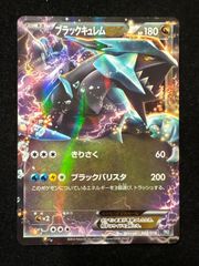 ブラックキュレムEX バトル強化デッキ60 ブラックキュレムEX BKB 00