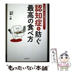 【二手】 OK食材、NG食材一目了然！ 預防失智症的最佳吃法 / 山根 一彥 / KADOKAWA