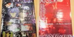 新世紀エヴァンゲリオン　ポスター 2枚セット