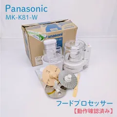 2026年最新】フードプロセッサーMK-K81の人気アイテム - メルカリ