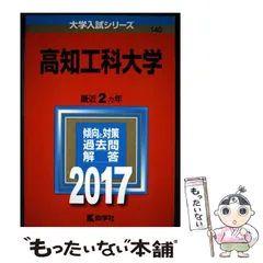 2026年最新】高知工科大学の人気アイテム - メルカリ