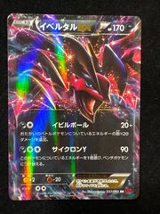 ポケモンカード イベルタル 映画公開記念 プロモ - メルカリ