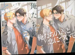 海王社 ガッシュコミックス みーち 俺たちの善と恋について アニメイト4Pリーフレット付