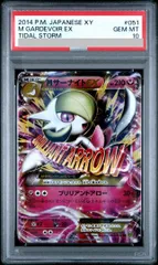 PSA10】MサーナイトEX RR 051/070 1枚 - メルカリ