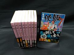 セット】ヤマタイカ コミック 全5巻完結セット (潮ビジュアル文庫