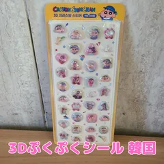 3D ぷくぷく クレヨンしんちゃん かわいい シール 韓国 ①