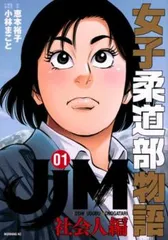 柔道部物語 全巻 Amazon.co.jp: 柔道部物語 全11巻完結(ヤンマガKCスペシャル