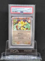 2026年最新】ニャース マスターボール psa10の人気アイテム - メルカリ