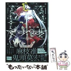 セイ少女黙示録ですぺあ 1巻 中村汚濁 特典 - メルカリ