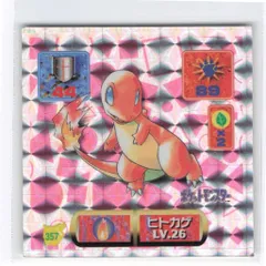 アマダ 最強シール烈伝 改 ヒトカゲ(プリズム) 357